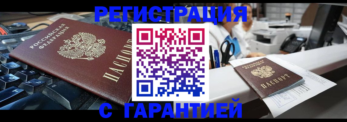 временная прописка в Вичуге