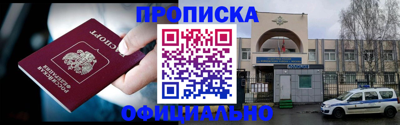 прописка 2025 в Вичуге