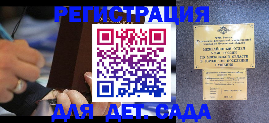 прописка ребенка в Вичуге