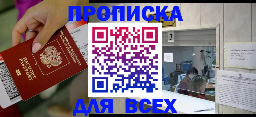 прописка для работы в Вичуге